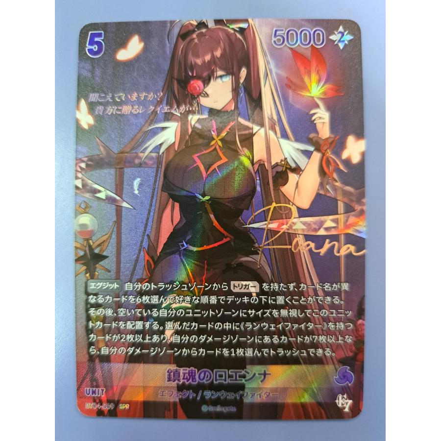 鎮魂のロエンナ SPR BT04-069 NIVEL ARENA | 
