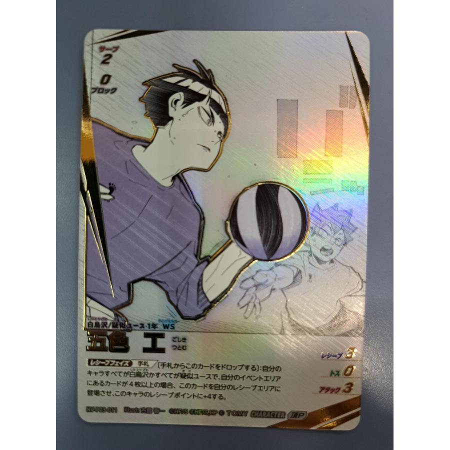 五色 工 頂P HV-P03-011 ハイキュー!! バボカ BREAK | 