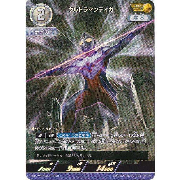 ウルトラマンティガ AP02/20 BP01-004 ウルトラマン カードゲーム | 