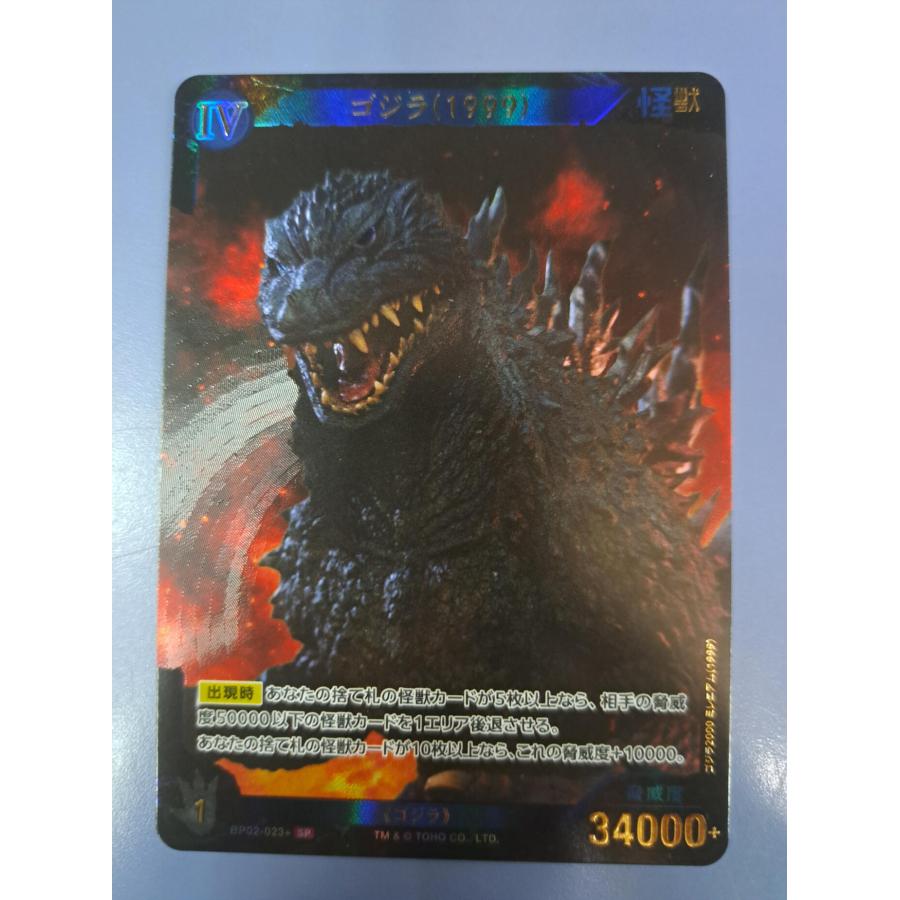 ゴジラ（1999） SP BP02-023+ ゴジラ カードゲーム　 | 