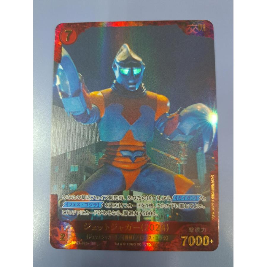 ジェットジャガー（2024） SP BP01-026+ ゴジラ カードゲーム　 | 