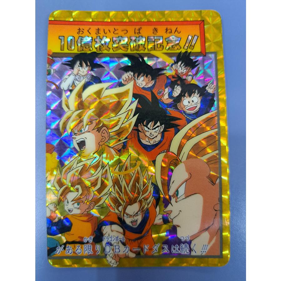 ドラゴンボール★カードダス★154孫悟空★155孫悟飯★2枚セット★入手困難レア ドラゴンボールカードダス 10億枚突破記念 154 孫悟空 155 孫悟飯 2枚