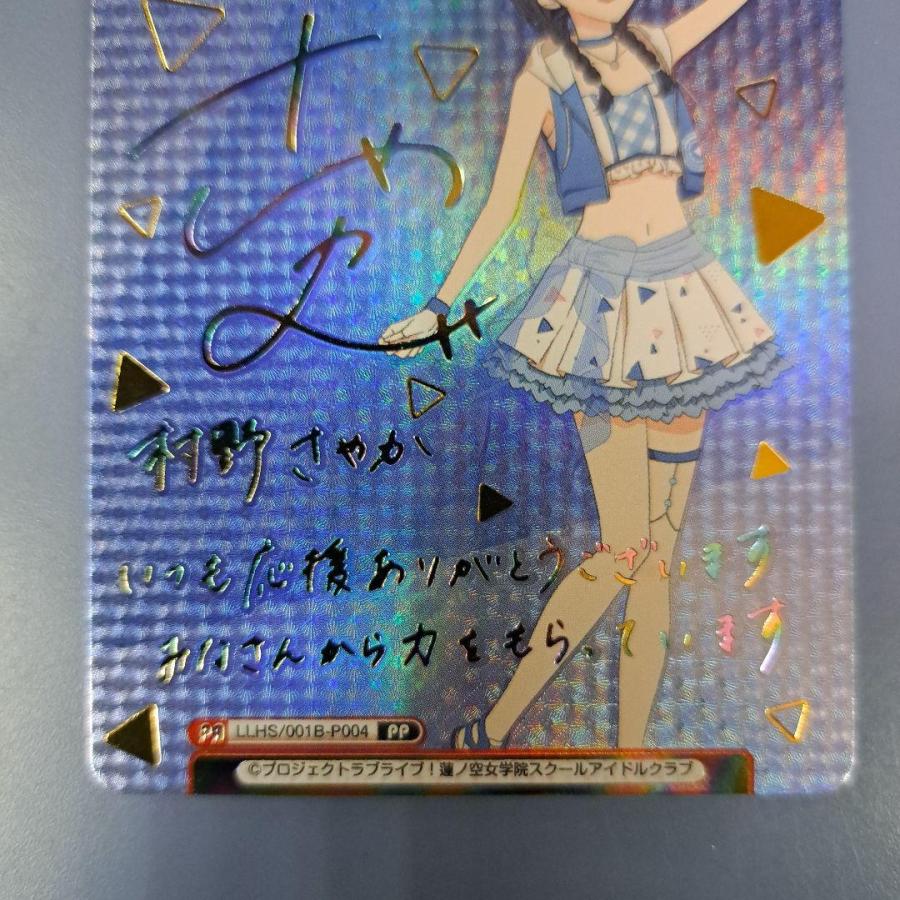 村野さやか サイン入り LLHS/001B-P004 PP Reバース : B-button