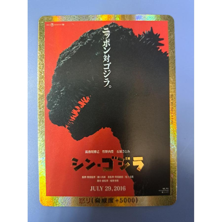 怒り PP Rage-GZ29++ シン・ゴジラ カードゲーム : B-button - 通販