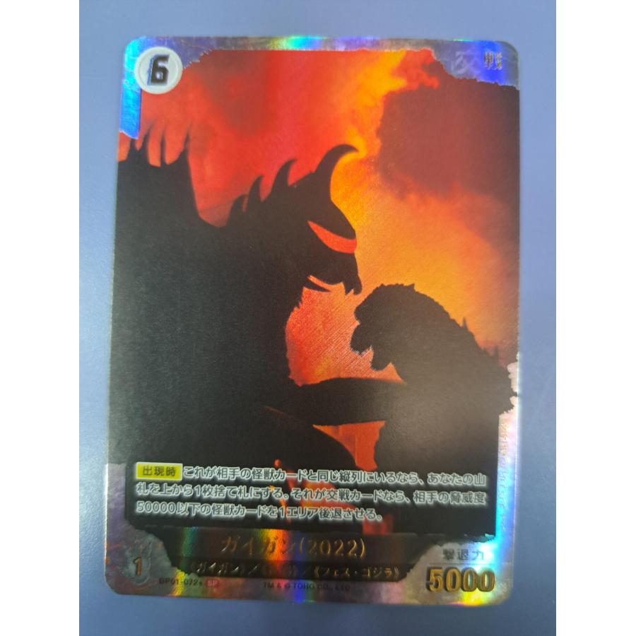 ゴジラ トレーディングカード セットSP その他 ゴジラカードゲーム スタートデッキ限定の ゴジラ(2023)SPカード