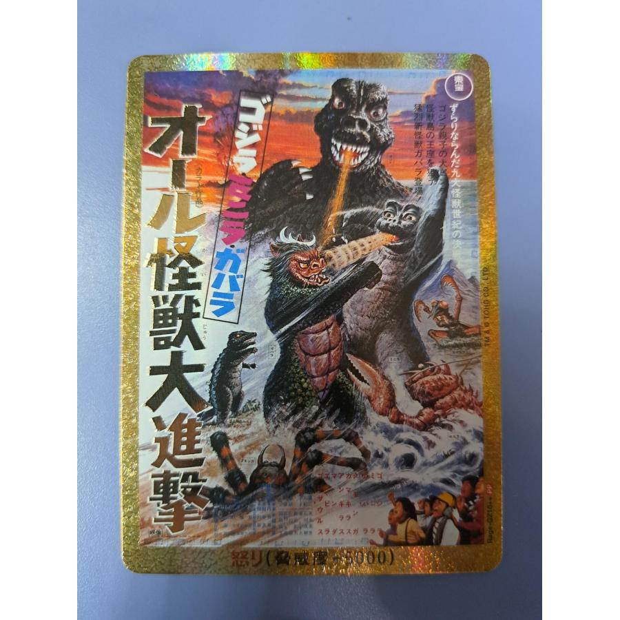 怒り PP Rage-GZ10++ オール怪獣大進撃 ゴジラ カードゲーム : B