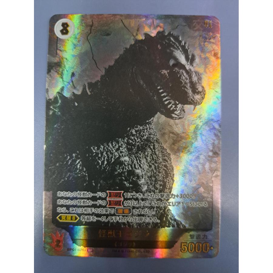 怪獣王ゴジラ SP BP01-07+ ゴジラ カードゲーム　 | 