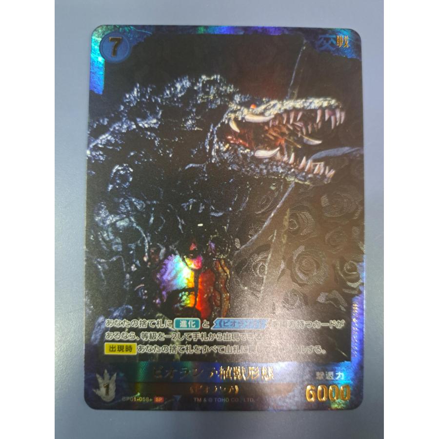 ビオランテ植獣形態 SP BP01-058+ ゴジラ カードゲーム　 | 