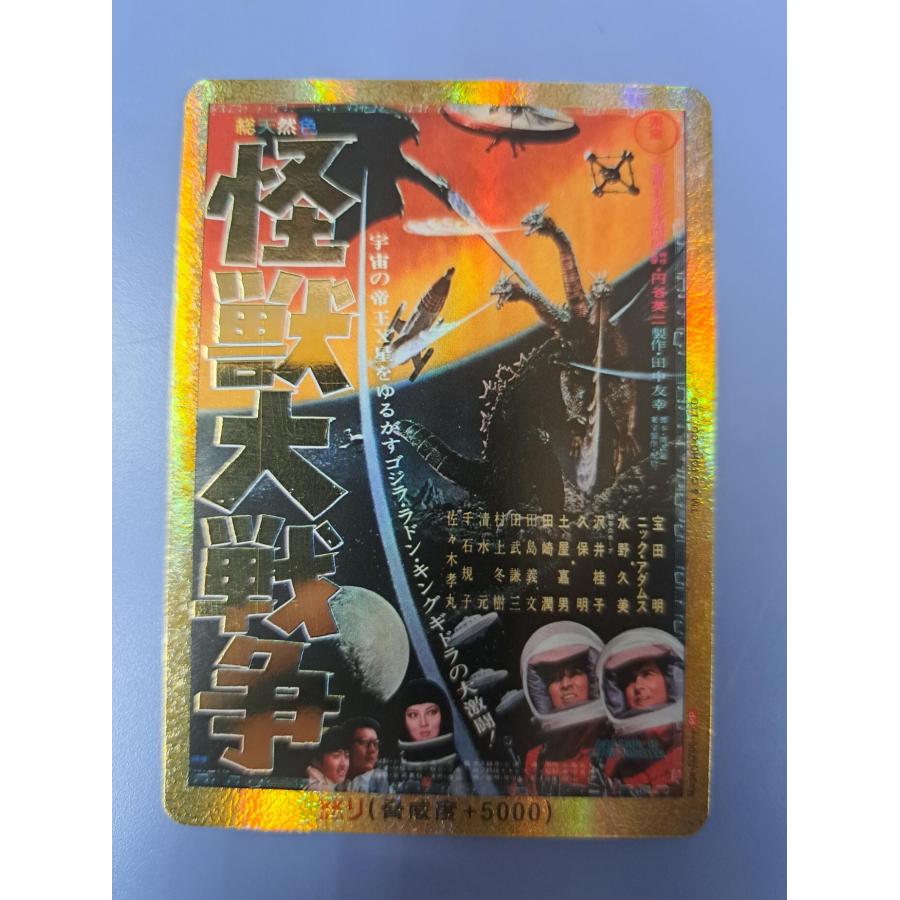怒り PP Rage-GZ06++ 怪獣大戦争 ゴジラ カードゲーム : B-button