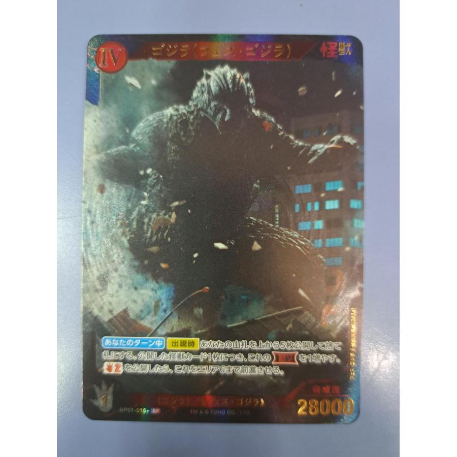 ゴジラ（フェス・ゴジラ） SP BP01-015+ ゴジラ カードゲーム : B