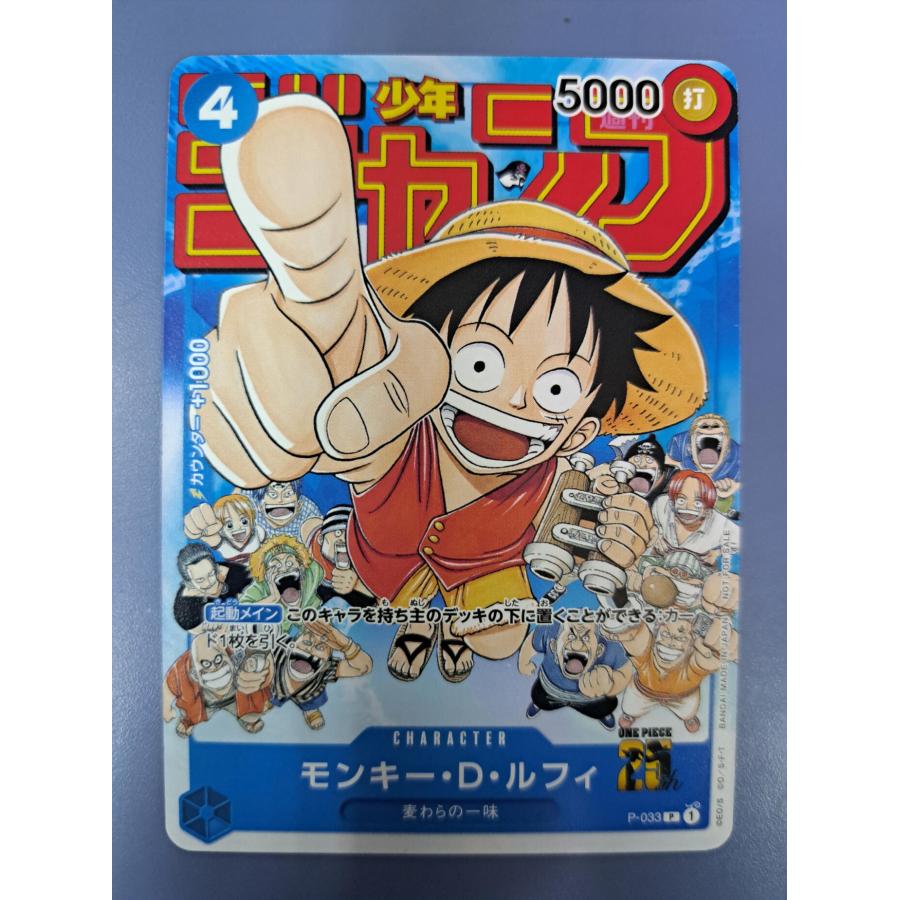P-033 モンキー・Ｄ・ルフィ ワンピースカードゲーム | 