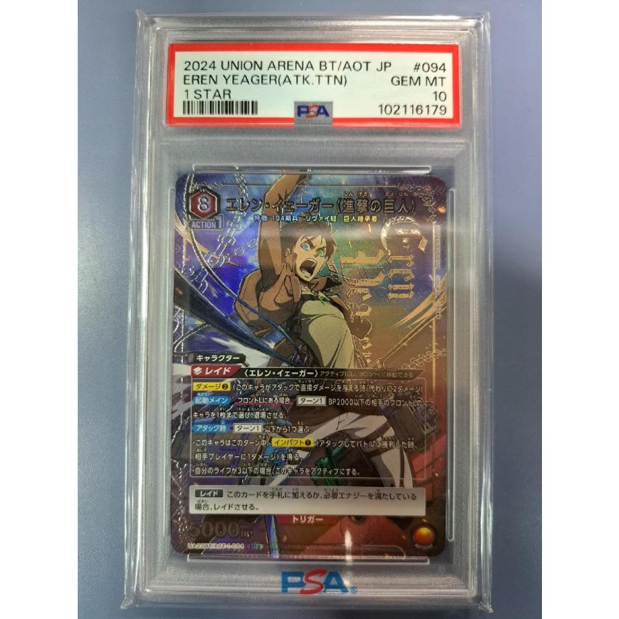 ユニオンアリーナ 進撃の巨人 エレン パラレル psa10 PSA10 エレン・イェーガー 進撃の巨人 SR パラレル ユニオンアリーナ