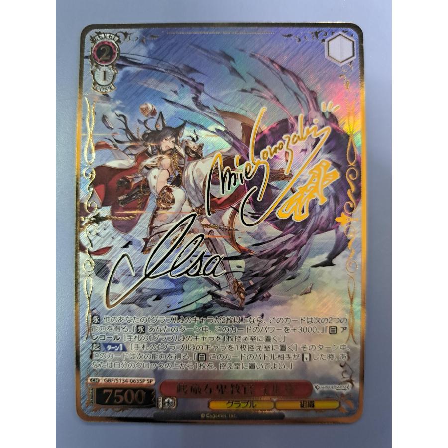 峻厳な鬼教官 イルザ GBF/S134-063SP 金箔押しサイン入り ヴァイスシュヴァルツ | 