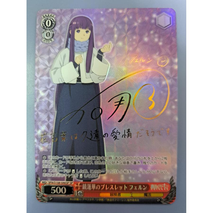 鏡蓮華のブレスレット フェルン SFN/S108-046SP 金箔押しサイン入り ヴァイスシュヴァルツ | 