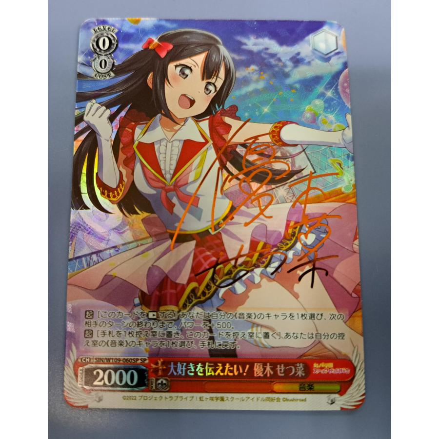 大好きを伝えたい! 優木 せつ菜 SIN/W109-060SP ヴァイスシュヴァルツ | 