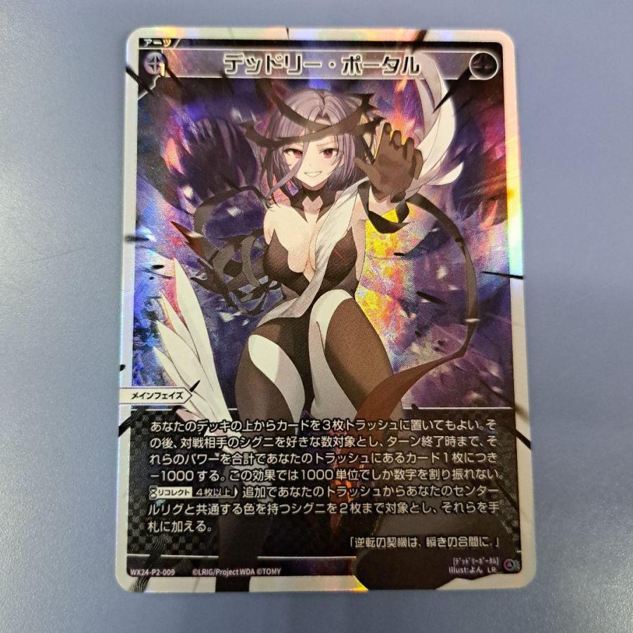 デッドリー・ポータル SP WIXOSS ウィクロス | 