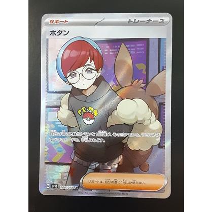 ボタン SR sv1S 100/078 ポケモンカード : B-button - 通販