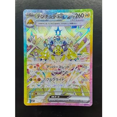 デンチュラex SAR sv7 128/102 ポケモンカードゲーム : B-button