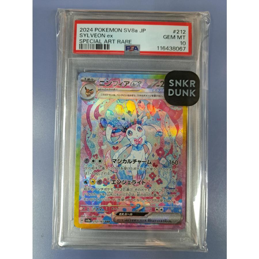 PSA10】ニンフィアex SAR ポケモンカード②
