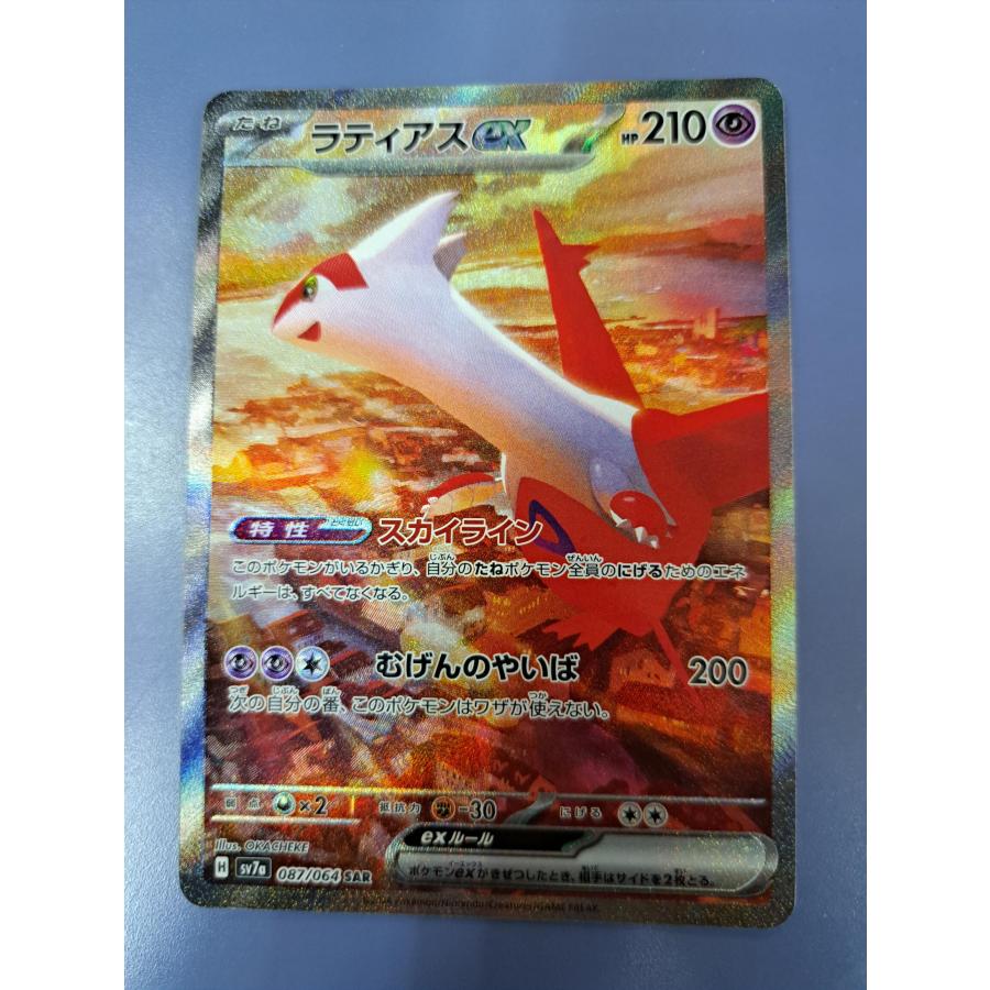 ポケモンカードゲーム　ラティアスex SAR SV7a 087/064 ラティアスex SAR SV7a 087/064 ポケモンカードゲーム : B