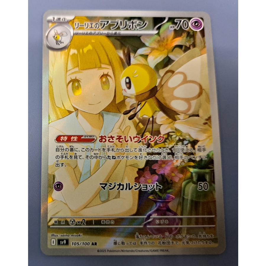 ポケモンカード　リーリエのアブリボン　105/100 AR 100枚セット リーリエのアブリボン AR 105/100 1枚の通販 じゃみじゃみ（50103357