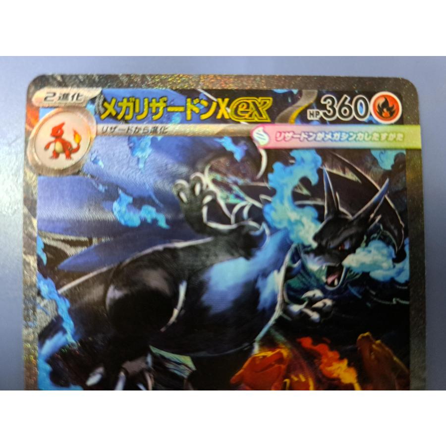 メガリザードンXex SAR 110/080 M2 ポケモンカード : B-button