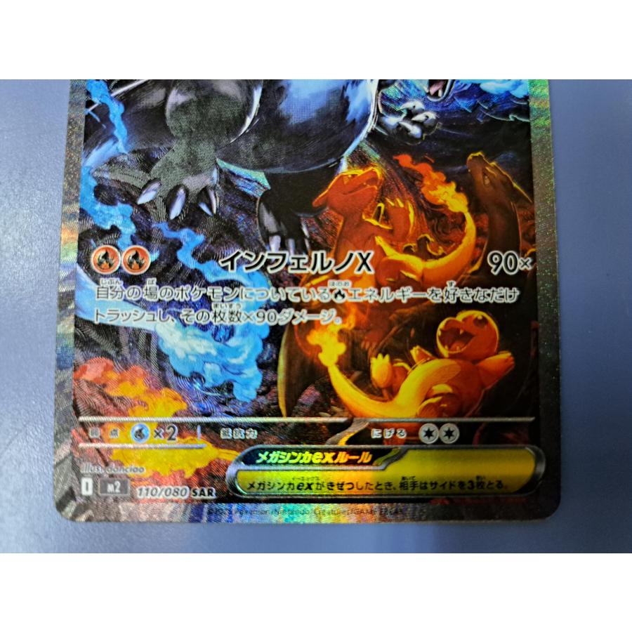 メガリザードンXex SAR 110/080 M2 ポケモンカード : B-button