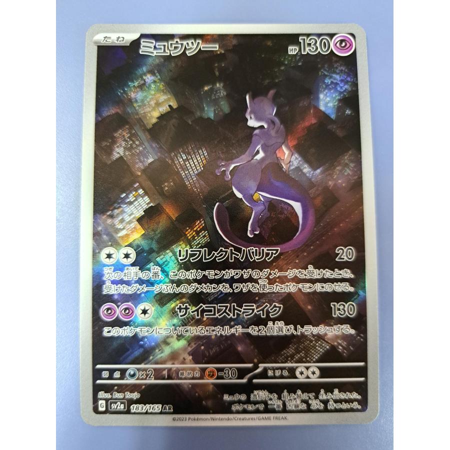 ミュウツー AR 183/165 SV2a ポケモンカード | 