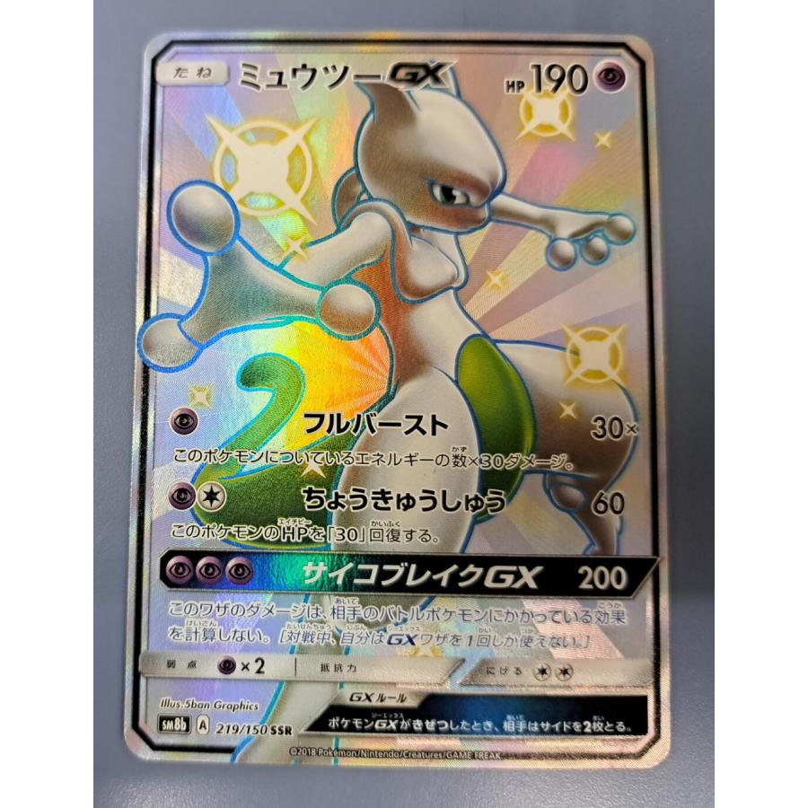 ミュウツーGX SSR 219/150 SM8b ポケモンカード : B-button - 通販