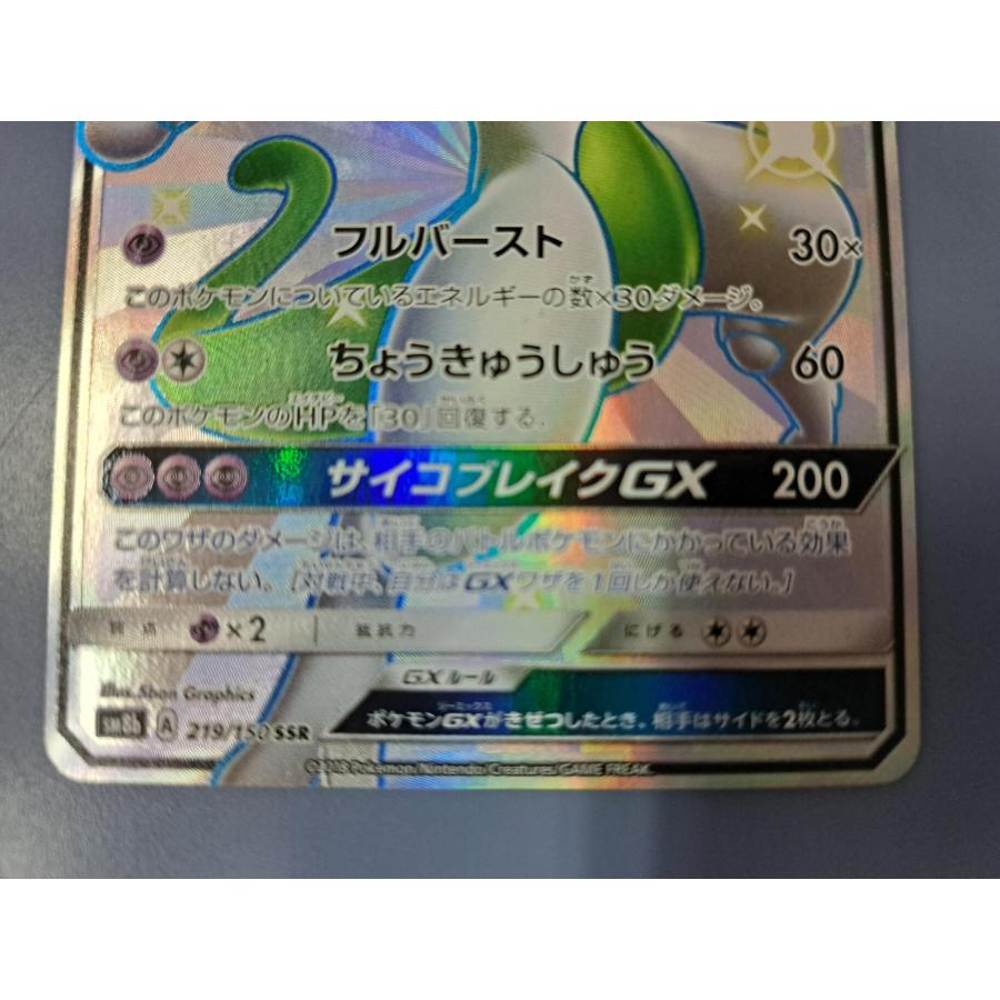 ミュウツーGX SSR 219/150 SM8b ポケモンカード : B-button - 通販