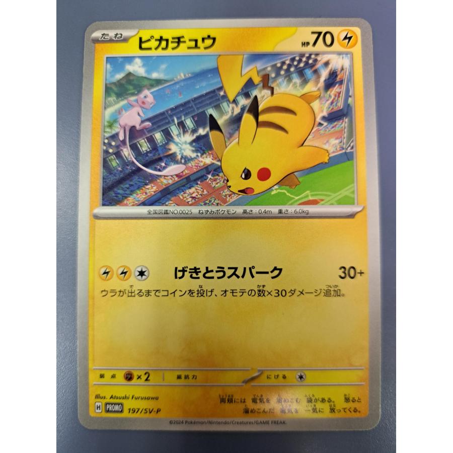 ピカチュウ PROMO SV-Pプロモカード 197/SV-P 未開封 状態A-〕ピカチュウ【P】{197/SV-P}