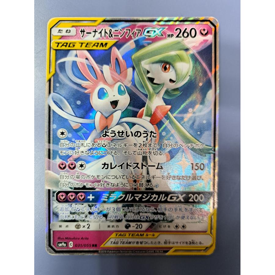サーナイト＆ニンフィアGX RR 031/055 SM9a ポケモンカード : B-button