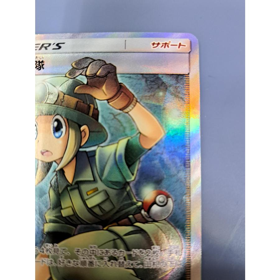 地底探険隊 SR 073/066 SM6b ポケモンカードゲーム 地底探検隊 : B