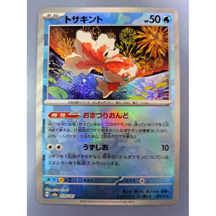 トサキント ミラー マスターボール 028/187 SV8a ポケモンカード | 