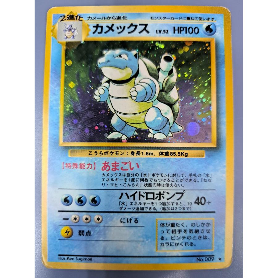 ポケモンカード 旧裏 カメックス No.009 ★ カメックス 旧裏面 No.009 ポケモンカード : B-button - 通販