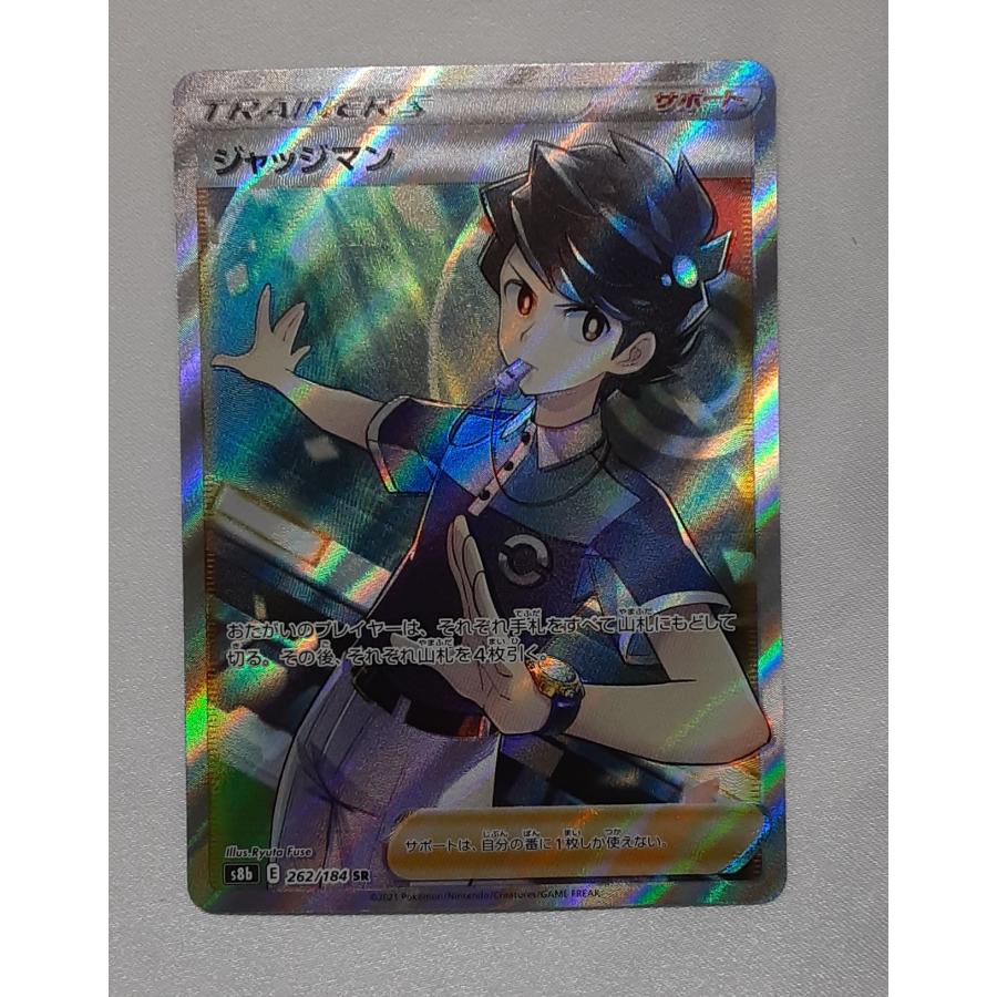 ジャッジマン SR 262/184 S8b ポケモンカード | 