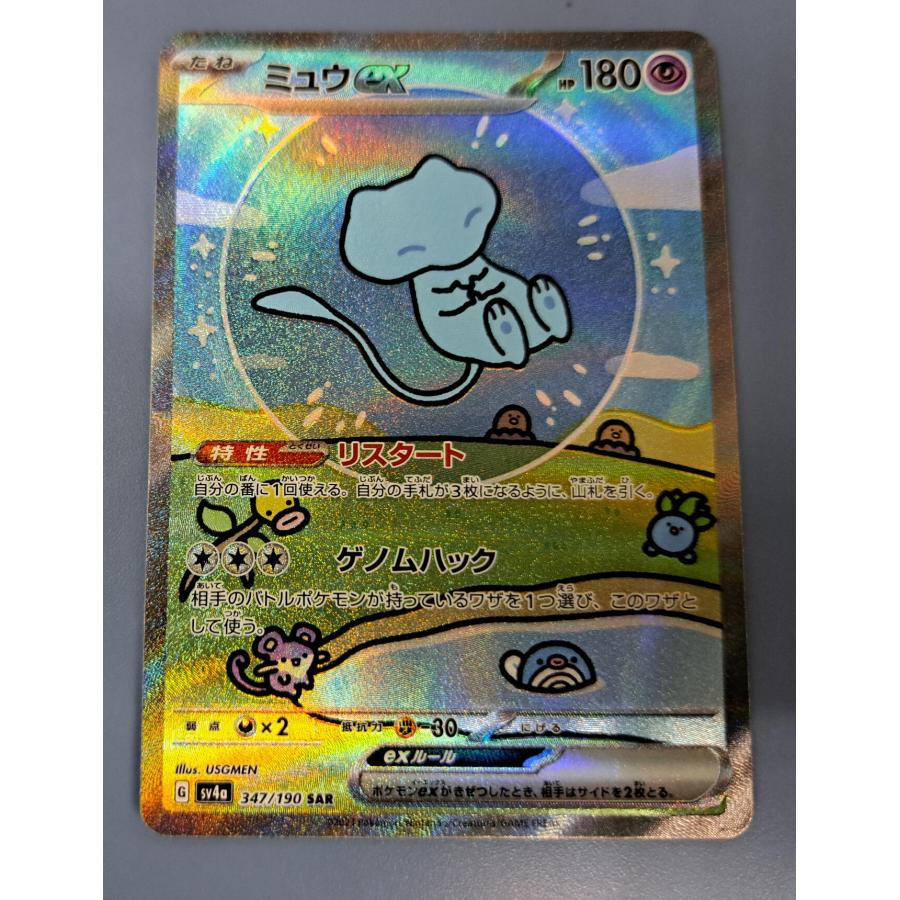 ミュウex SAR 347/190 SV4aポケモンカードゲーム : B-button