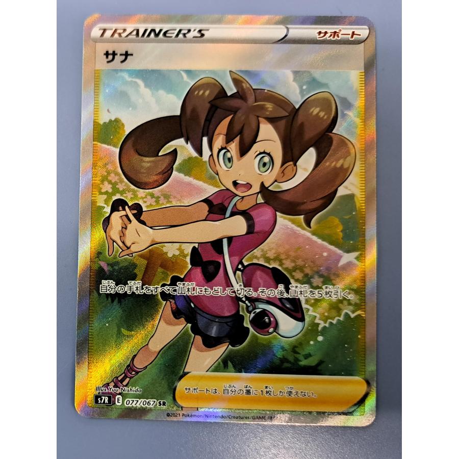 ポケモン - ●ポケモンカード サナ SR 077/067 s7R サナ【SR】{077/067}