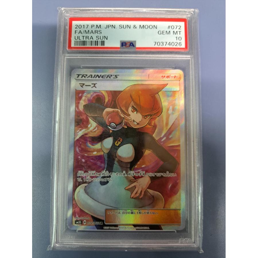 PSA10 マーズ SR 072/066 SM5S ポケモンカード | 