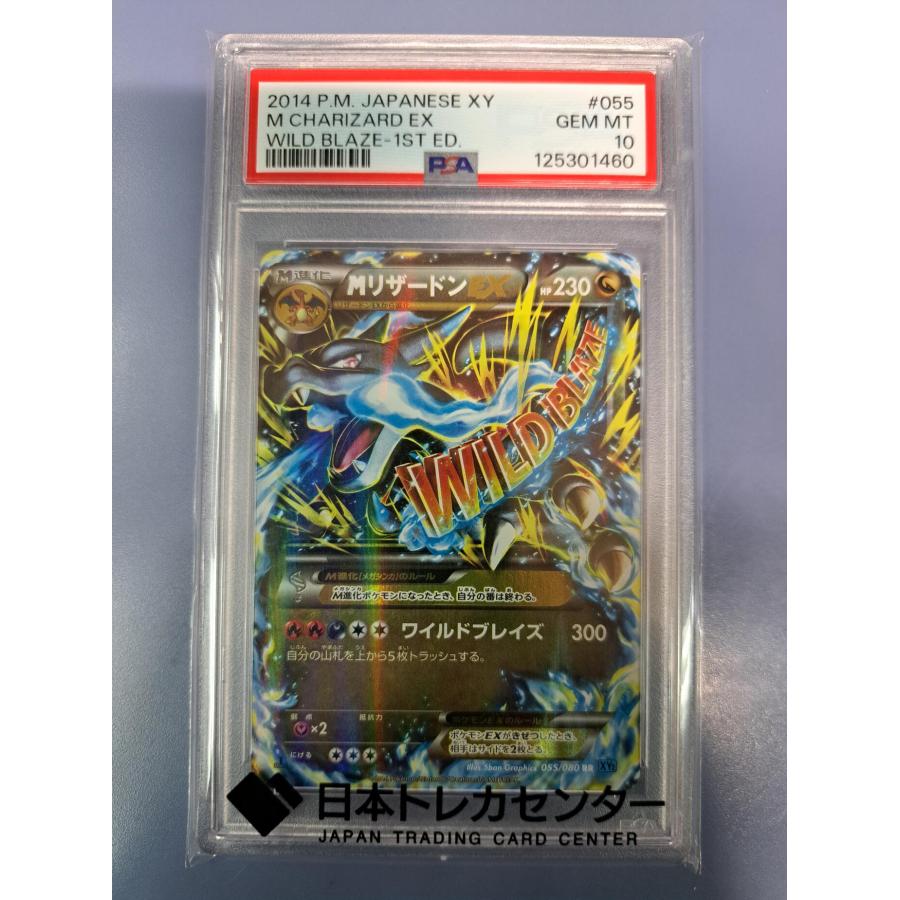 PSA10 Mリザードンex RR 055/080 XY2 1ED ポケモンカード : B-button
