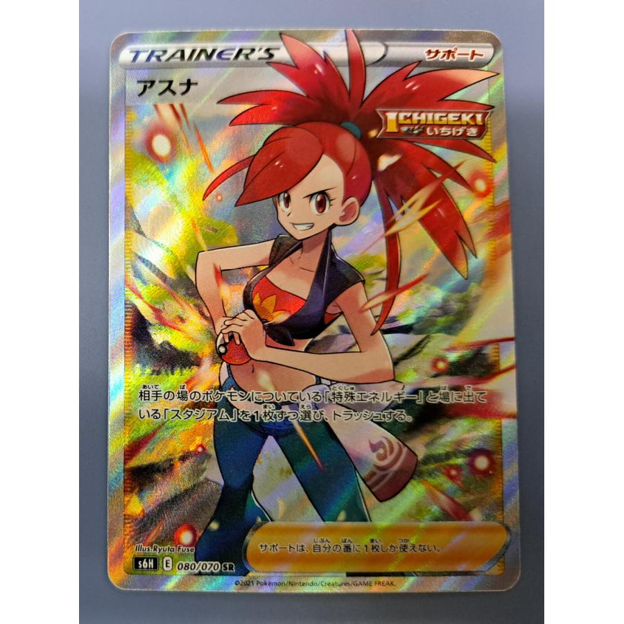 ポケモン - ポケモンカード　アスナSR アスナ SR 080/070 S6H ポケモンカード : B-button - 通販
