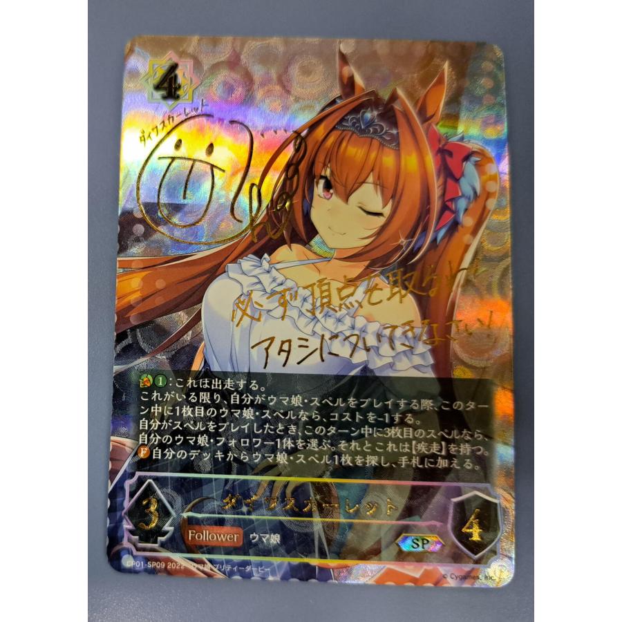 ダイワスカーレット サイン入り CP01-SP09 SP シャドウバース　エボルヴ | 