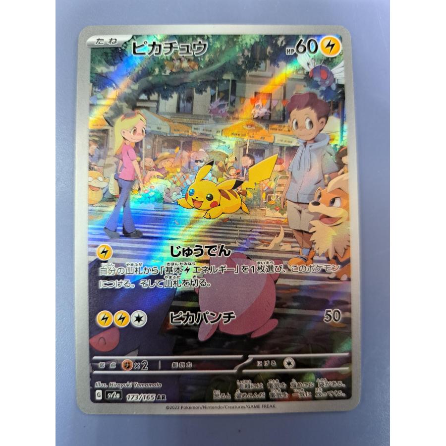 ピカチュウ AR 173/165 SV2a ポケモンカード | 