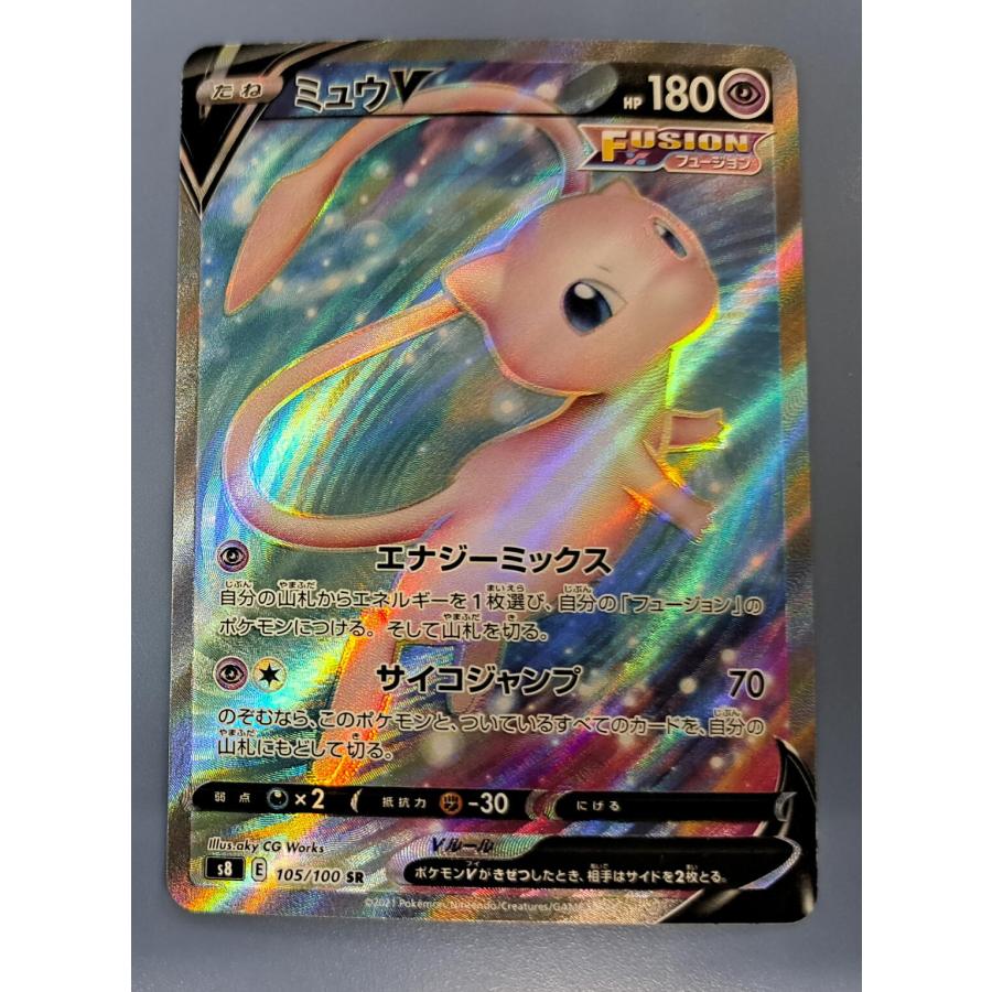 ポケモン - らん　ミュウV SR ポケモンカードゲーム PK-S8-106 ミュウV SR : フルアヘッド
