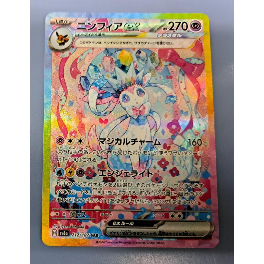 ニンフィアex SAR 212/187 SV8a ポケモンカード : B-button ニンフィアex SAR 212/187 SV8a ポケモンカード : B-button
