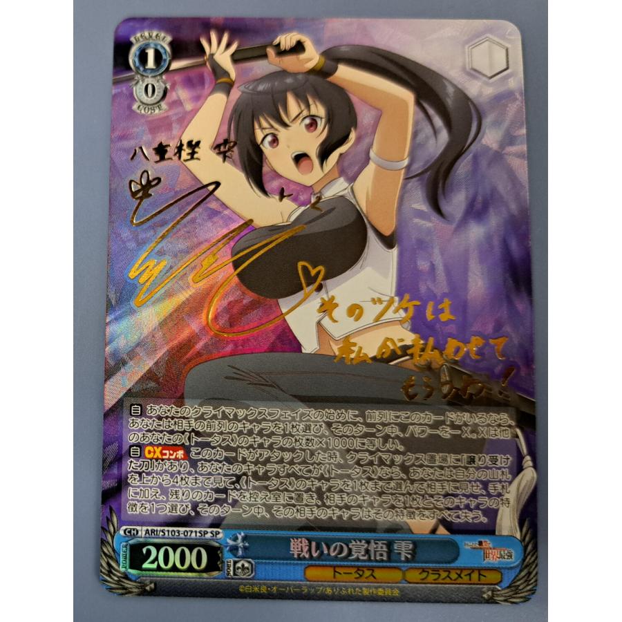 戦いの覚悟 雫 サイン入り ARI/S103-071 SP ヴァイスシュヴァルツ | 