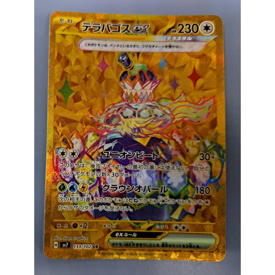 テラパゴスex UR 133/102 SV7 ポケモンカードゲーム : B-button - 通販