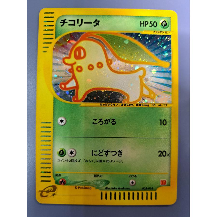 チコリータ 003/018 マクドナルド ポケモンカード | 