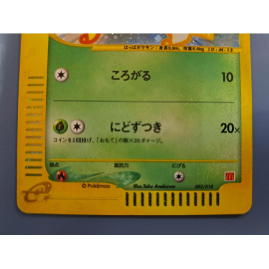 チコリータ 003/018 マクドナルド ポケモンカード |  | 02
