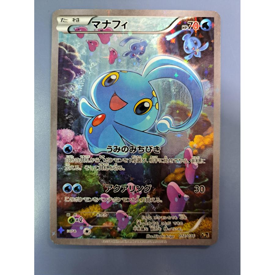 マナフィ 012/036 CP5 ポケモンカード : B-button - 通販 - Yahoo